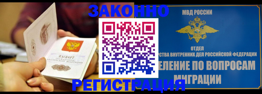 временная регистрация в квартире в Югорске