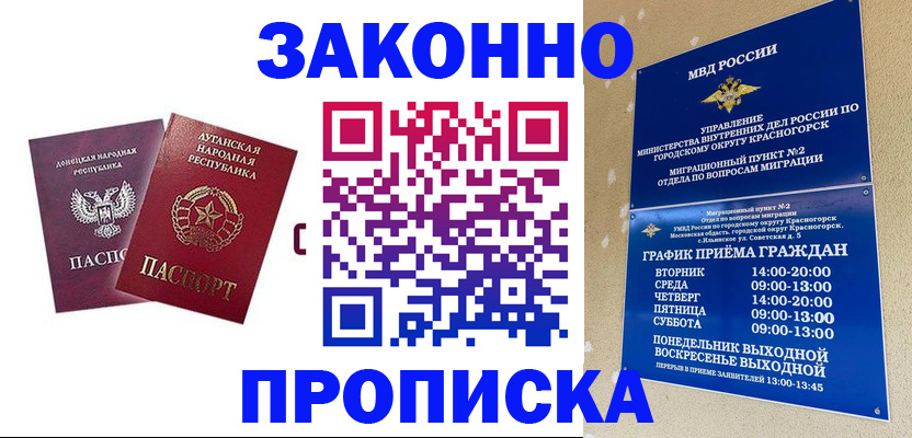 прописка в Югорске