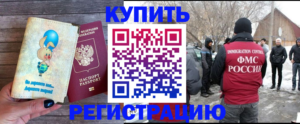 временная регистрация законно в Югорске