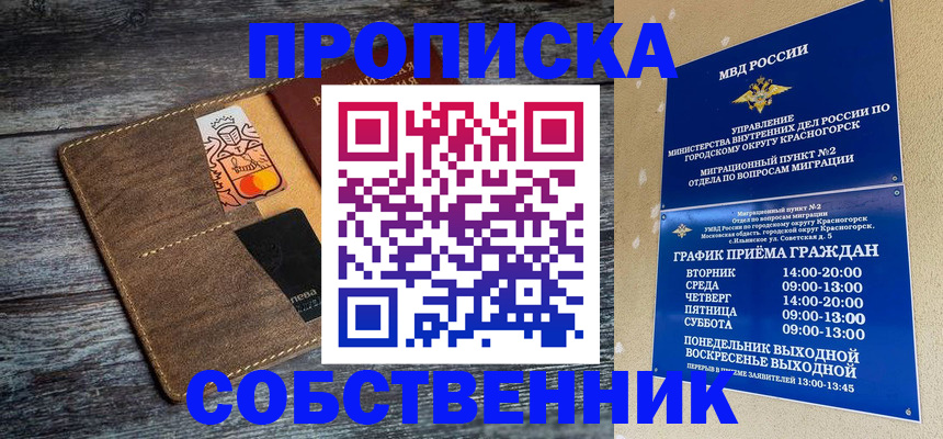 временная регистрация надежно в Югорске
