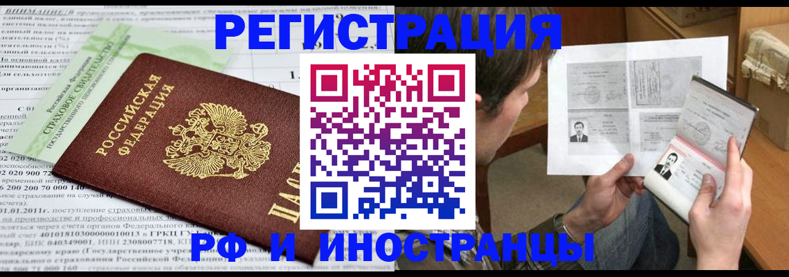 временная регистрация купить в Югорске